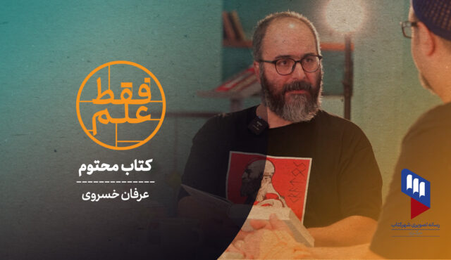 نگاه علم به زندگی بدون اراده‌ی آزاد