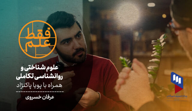 علوم شناختی و روان‌شناسی تکاملی