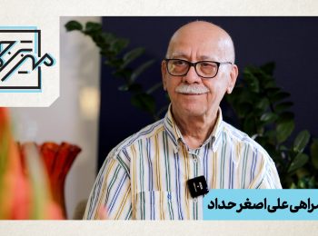 قسمت ۱۰ میز ترجمه با علی اصغر حداد درباره ترجمه آثار آلمانی