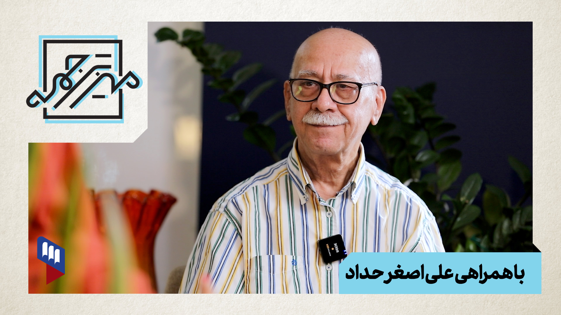 علی اصغر حداد