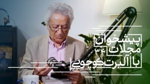 آلبرت کوچویی پیشخوان مجلات