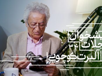 پیشخوان مجلات پاییز ۱۴۰۴ منتشر شد! (بخش اول)