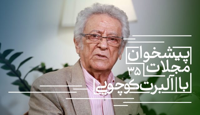 پیشخوان مجلات پاییز ۱۴۰۴ (بخش دوم) منتشر شد!