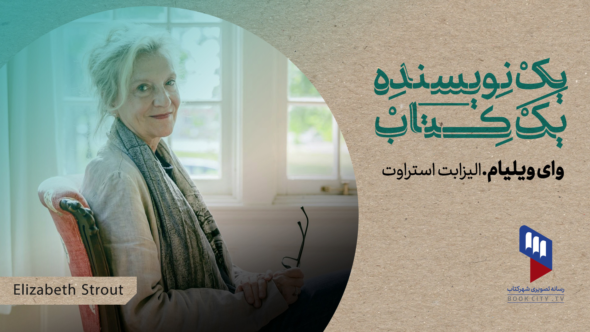 یک نویسنده یک کتاب وای ویلیام