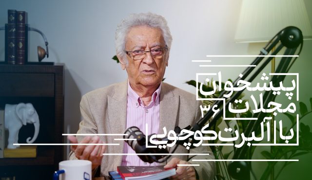 پیشخوان مجلات پاییز ۱۴۰۴ (بخش سوم) منتشر شد!