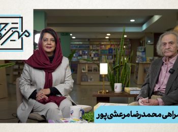 قسمت ۱۲ میز ترجمه منتشر شد: ترجمه‌‌های مرعشی‌پور بر روی «میز ترجمه»قرار گرفت