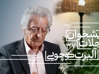 پیشخوان مجلات پاییز ۱۴۰۴ (بخش چهارم) منتشر شد!