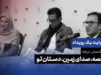 چگونه کودکان را با «زمین» آشتی دهیم؟ | نقش قصه در همدلی محیط‌زیستی