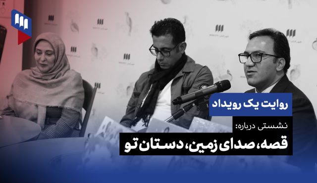 چگونه کودکان را با «زمین» آشتی دهیم؟ | نقش قصه در همدلی محیط‌زیستی