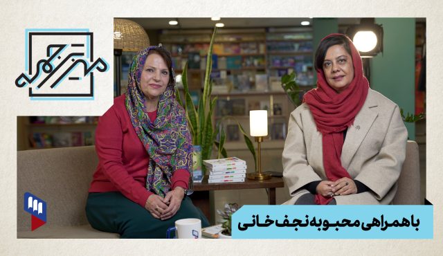 میز ترجمه: از جودی دمدمی تا ماتیلدا؛ چگونه زبانِ دنیای کودکان را ترجمه کنیم؟